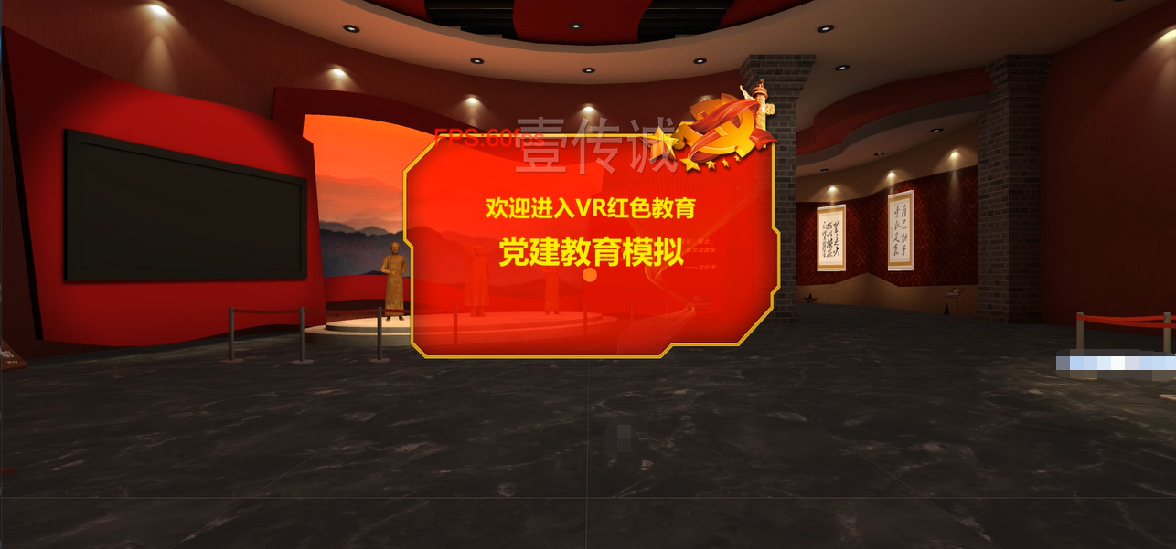 廣州壹傳誠VR VR黨建教育 VR紅色教育 VR思政教育