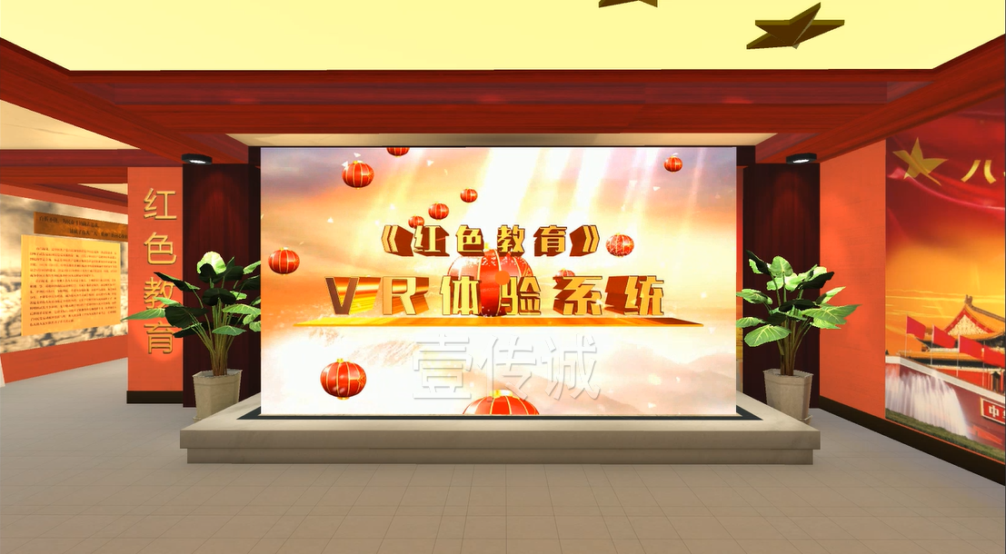 廣州壹傳誠(chéng)VR VR軍建 VR黨建教育 VR中共一大