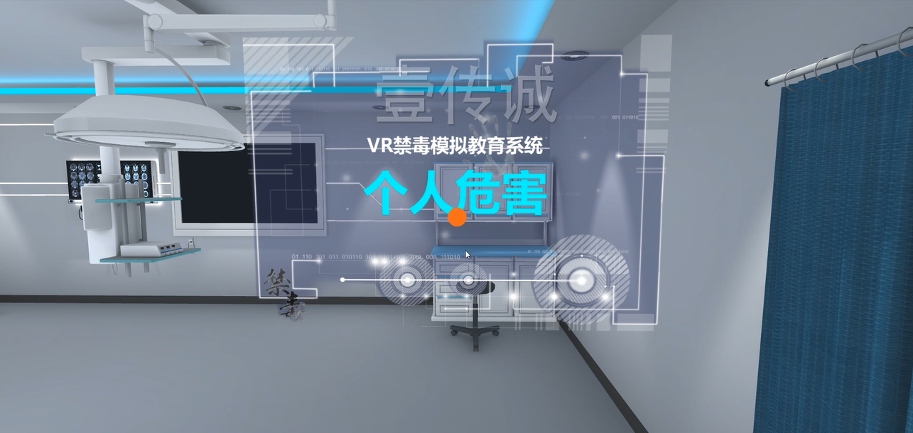 廣州壹傳誠VR VR毒品個(gè)人傷害 VR禁毒科普 VR毒品社會(huì)傷害