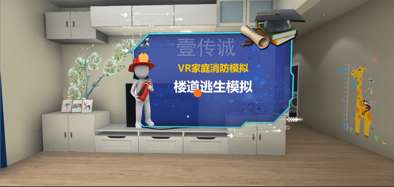 VR消防安全 VR滅火體驗 VR火災知識