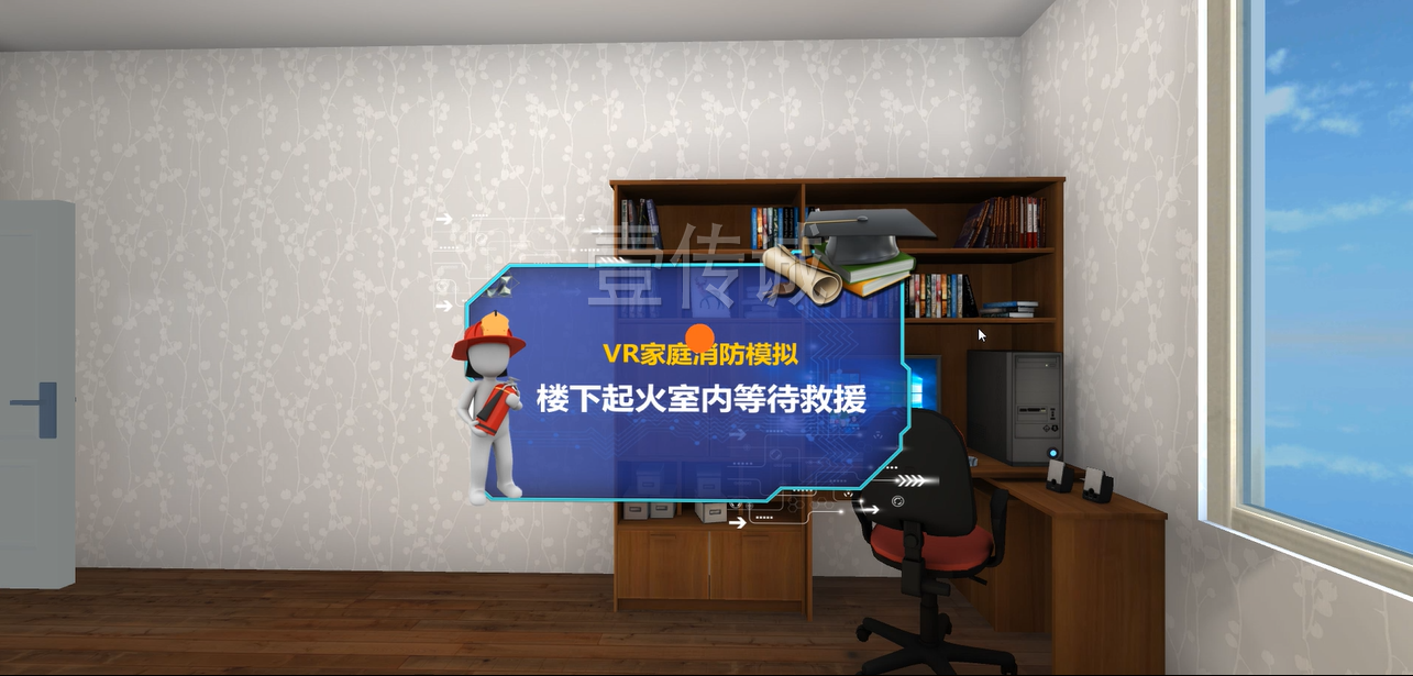 廣州壹傳誠VR VR家庭消防模擬 VR消防安全 VR火災演練