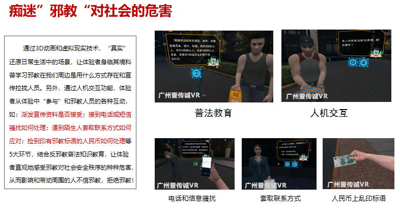 廣州壹傳誠(chéng) VR反邪