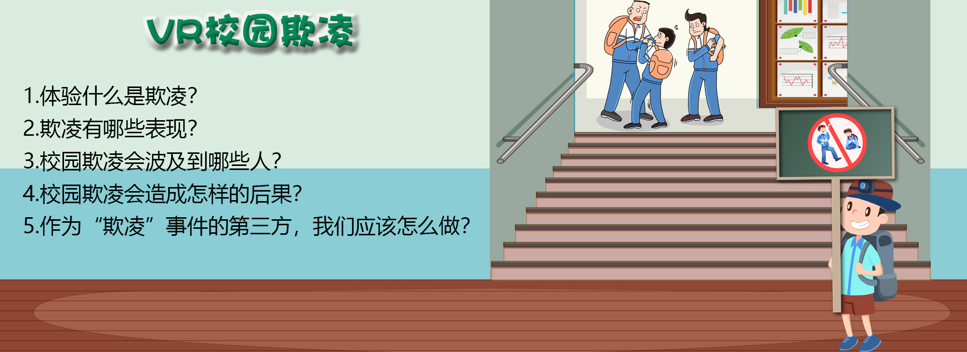 校園欺凌目錄