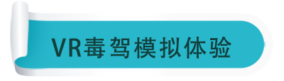 毒駕標題