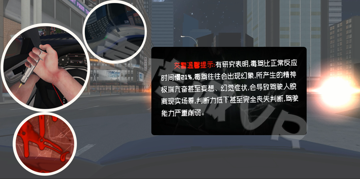 VR禁毒體驗、VR毒駕模擬、VR普法教育