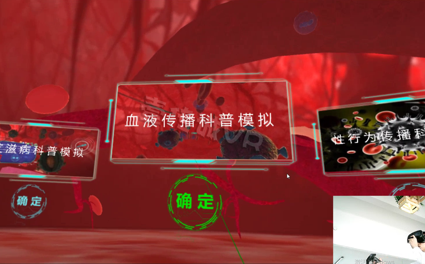 VR艾滋病血液傳播、VR艾滋病、VR醫(yī)學(xué)應(yīng)用