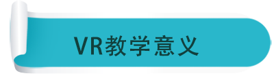 教學(xué)意義