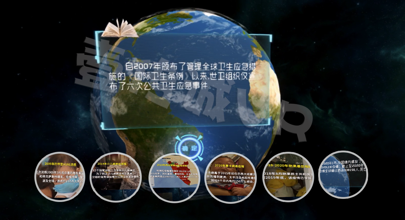 VR國家公共衛(wèi)生緊急事件、VR國際公共衛(wèi)生安全體驗