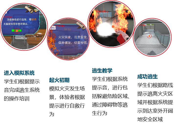 學(xué)校消防教育VR模擬系統(tǒng)