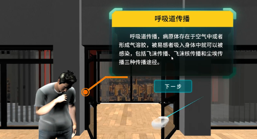VR傳染病預防課程、 vr傳染病防治系統(tǒng) 、VR傳染病科普