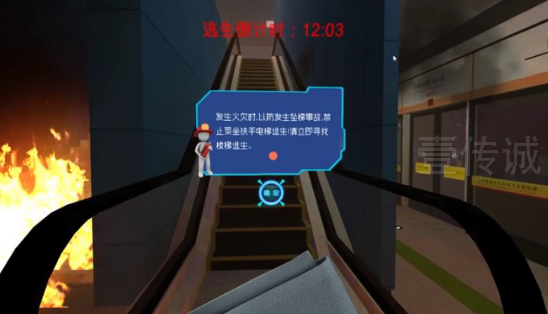 VR地鐵消防逃生