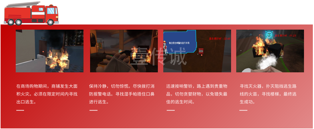VR商場消防
