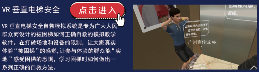 VR公共安全 VR電梯安全