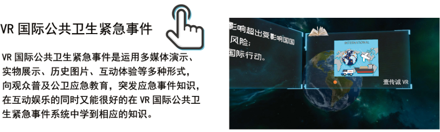 VR國際公共衛(wèi)生
