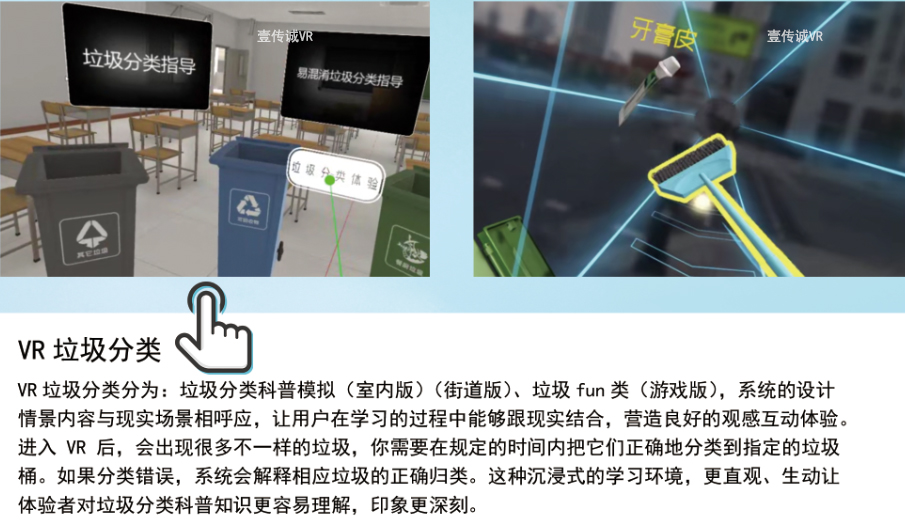 VR垃圾分類