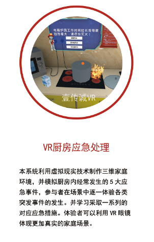 VR廚房應(yīng)急