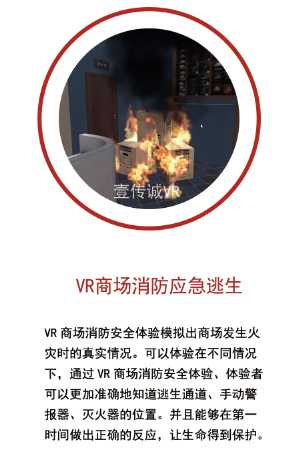 VR商場消防應(yīng)急逃生