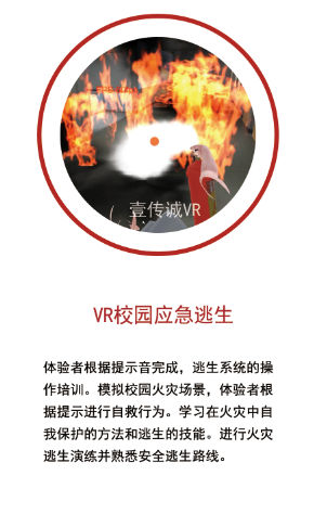 VR校園應(yīng)急逃生
