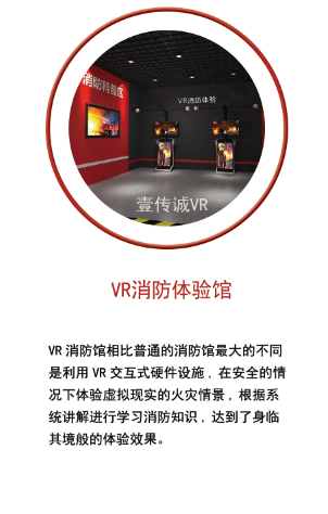 VR消防體驗館