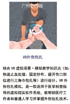 VR醫(yī)學護理——外傷包扎