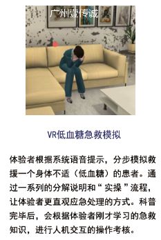 VR低血糖模擬