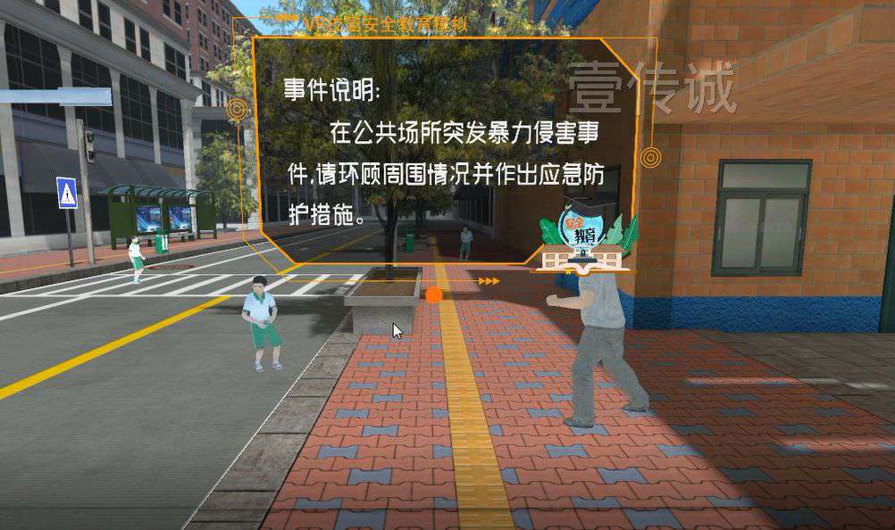 VR青少年暴力侵害模擬體驗