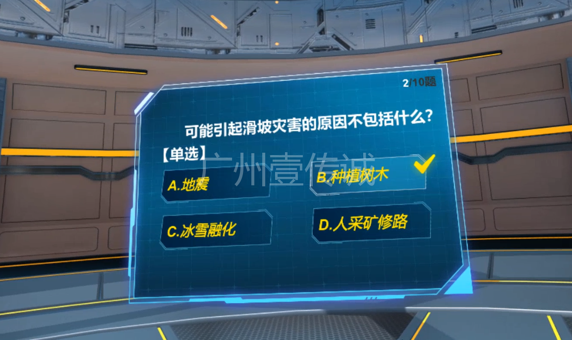 VR山體滑坡知識問答----廣州壹傳誠