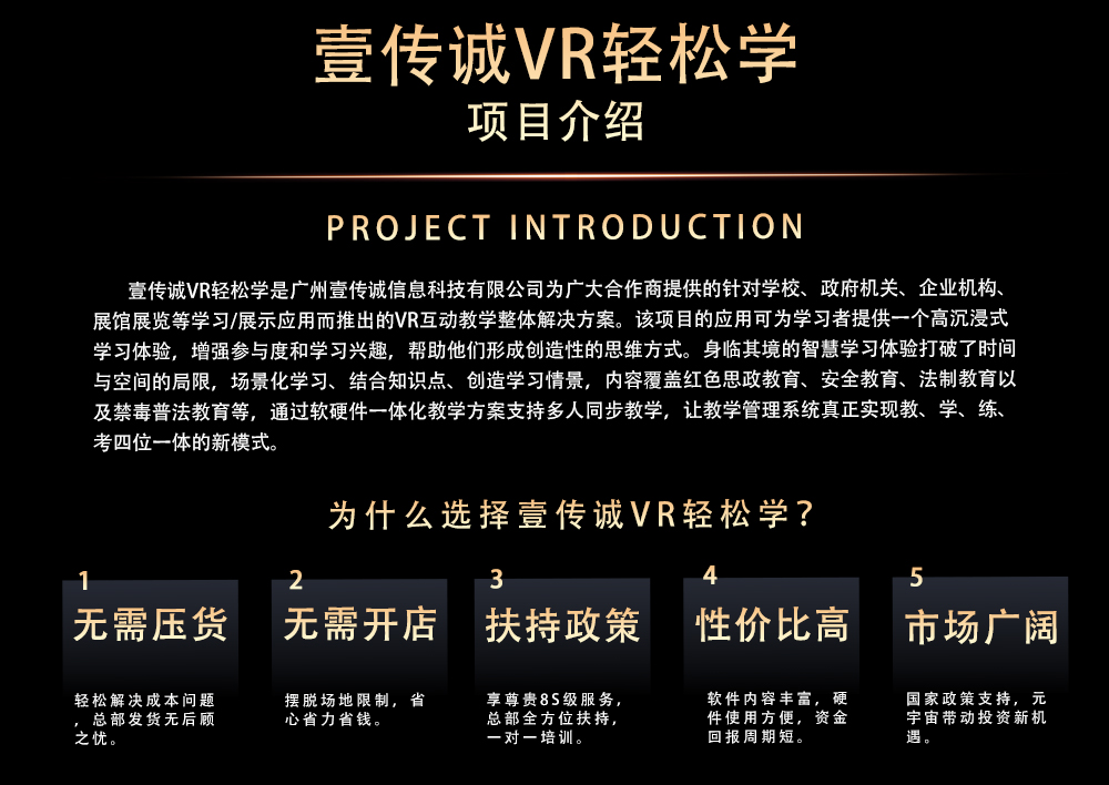 壹傳誠VR輕松學