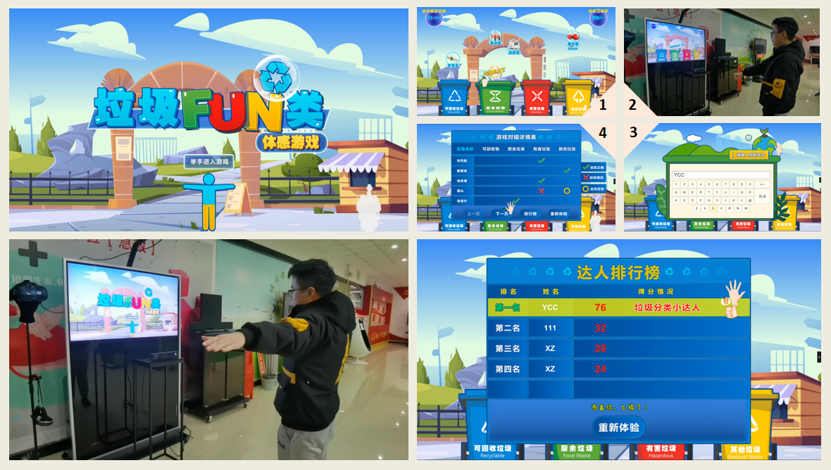 壹傳誠垃圾分類游戲