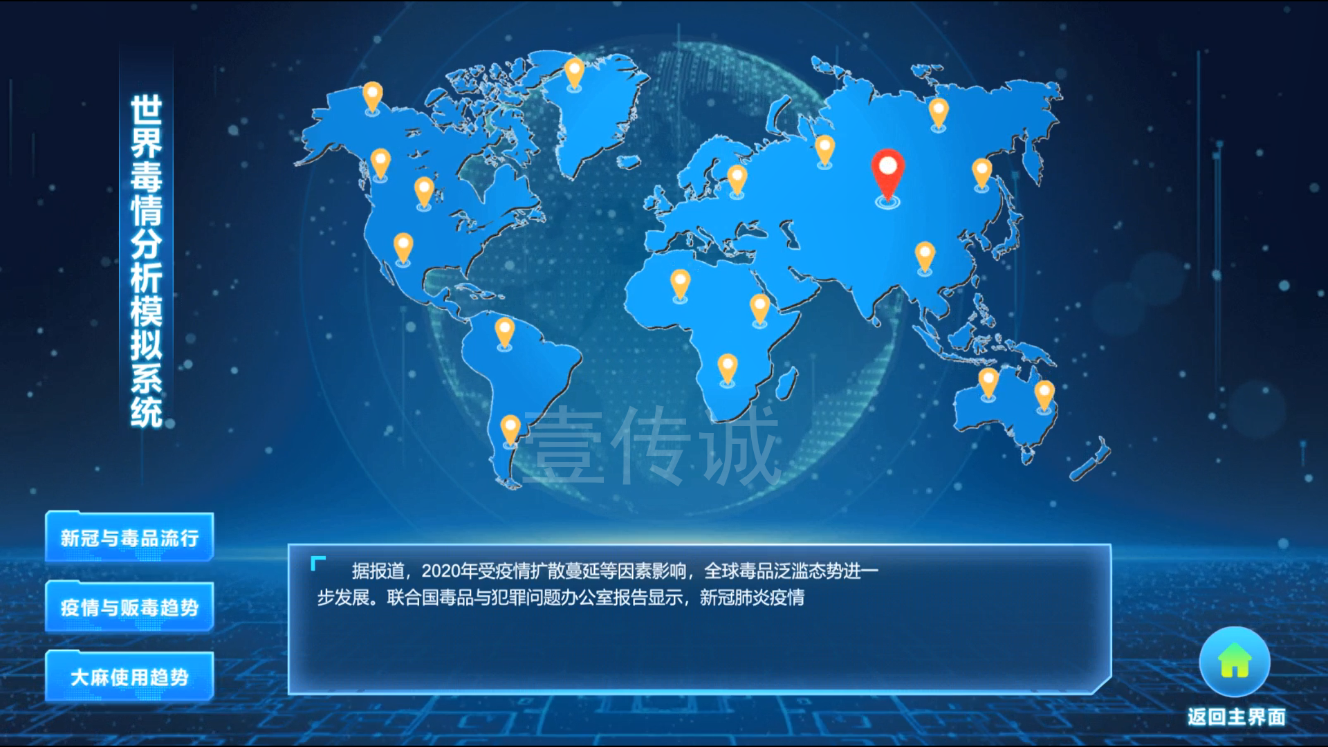 壹傳誠(chéng)——毒情分析