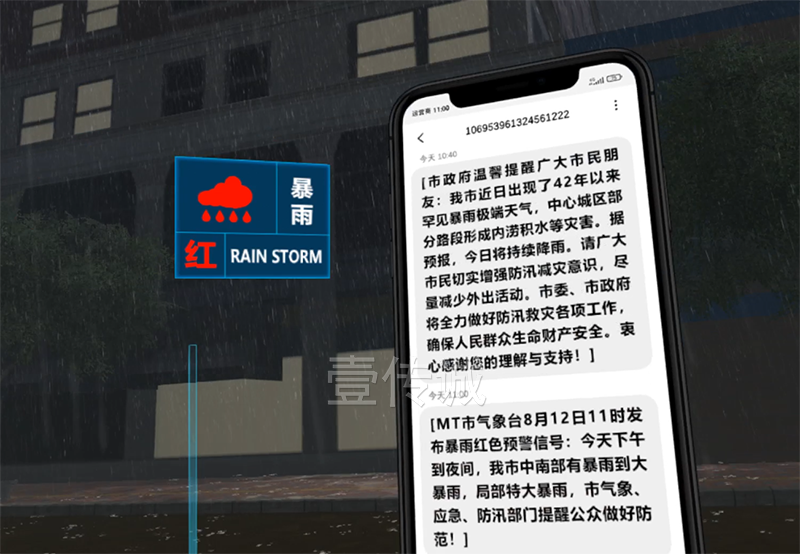VR城市暴雨洪澇科普模擬體驗