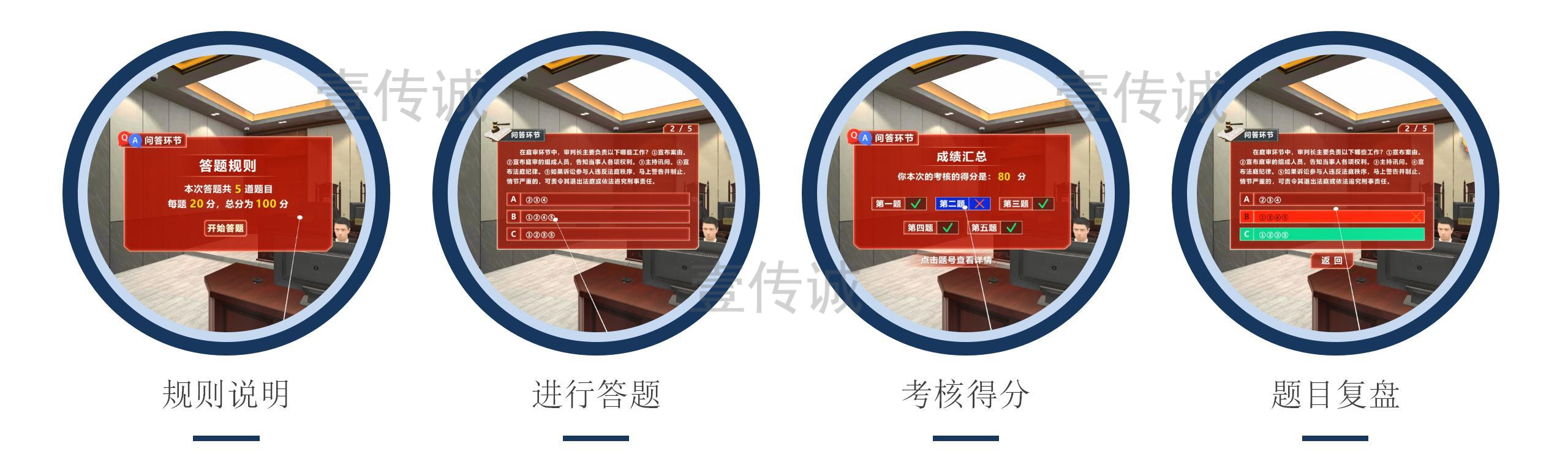 VR模擬法庭角色扮演體驗
