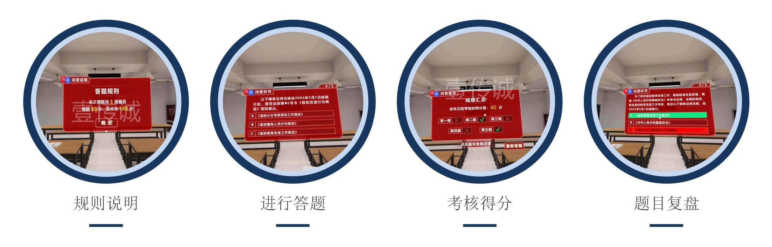 VR監(jiān)獄生活問答環(huán)節(jié)