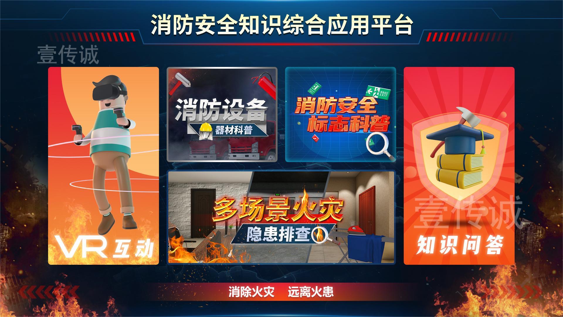 消防知識應(yīng)用系統(tǒng)