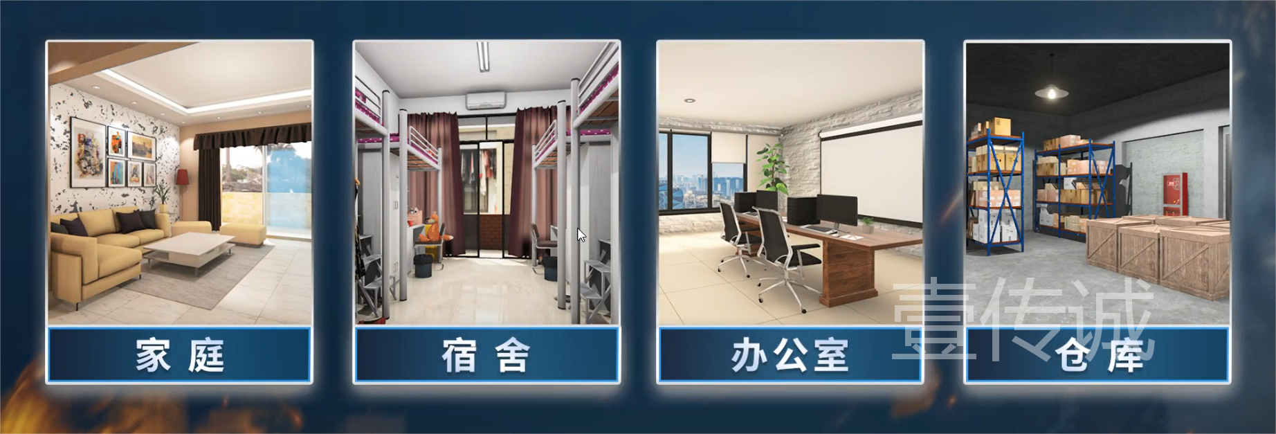 消防安全應(yīng)用場景