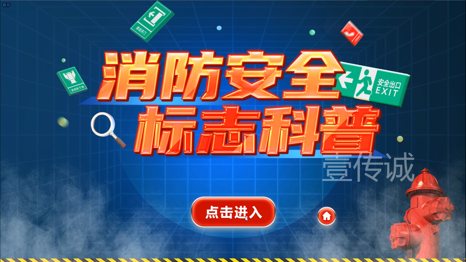 消防知識學(xué)習(xí)平臺