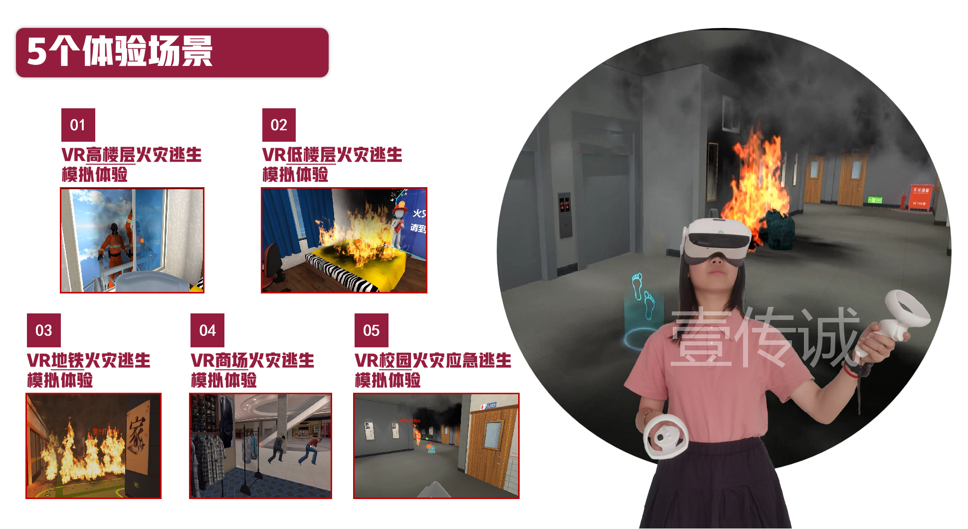 VR消防安全逃生系統(tǒng)
