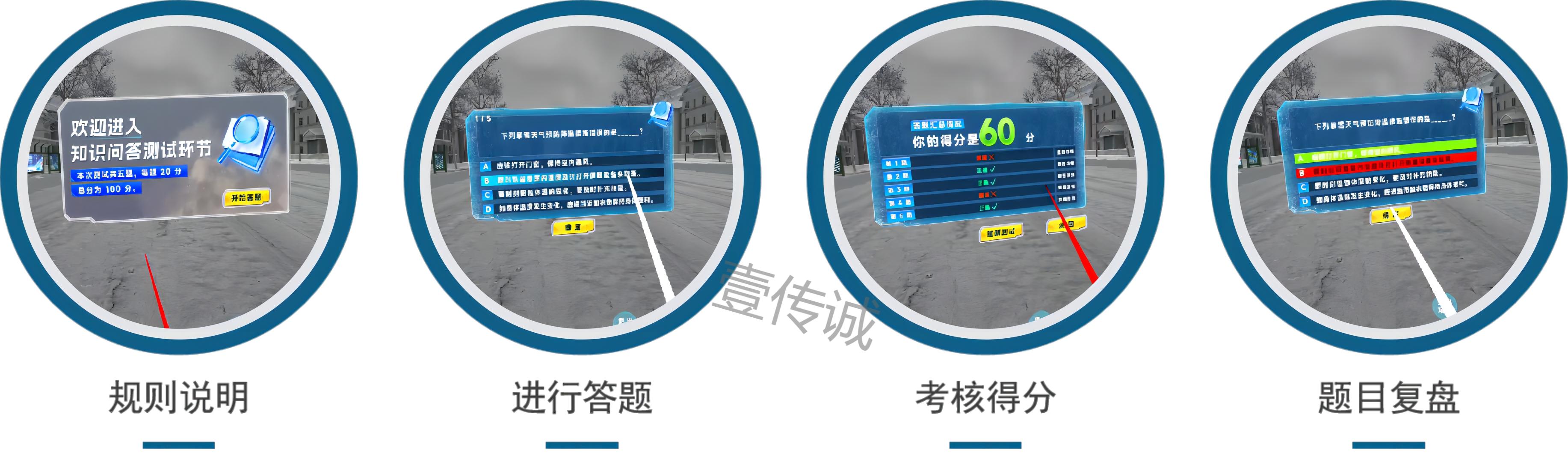 VR雪災(zāi)知識(shí)問(wèn)答,VR暴雪災(zāi)害,VR暴雪氣象災(zāi)害
