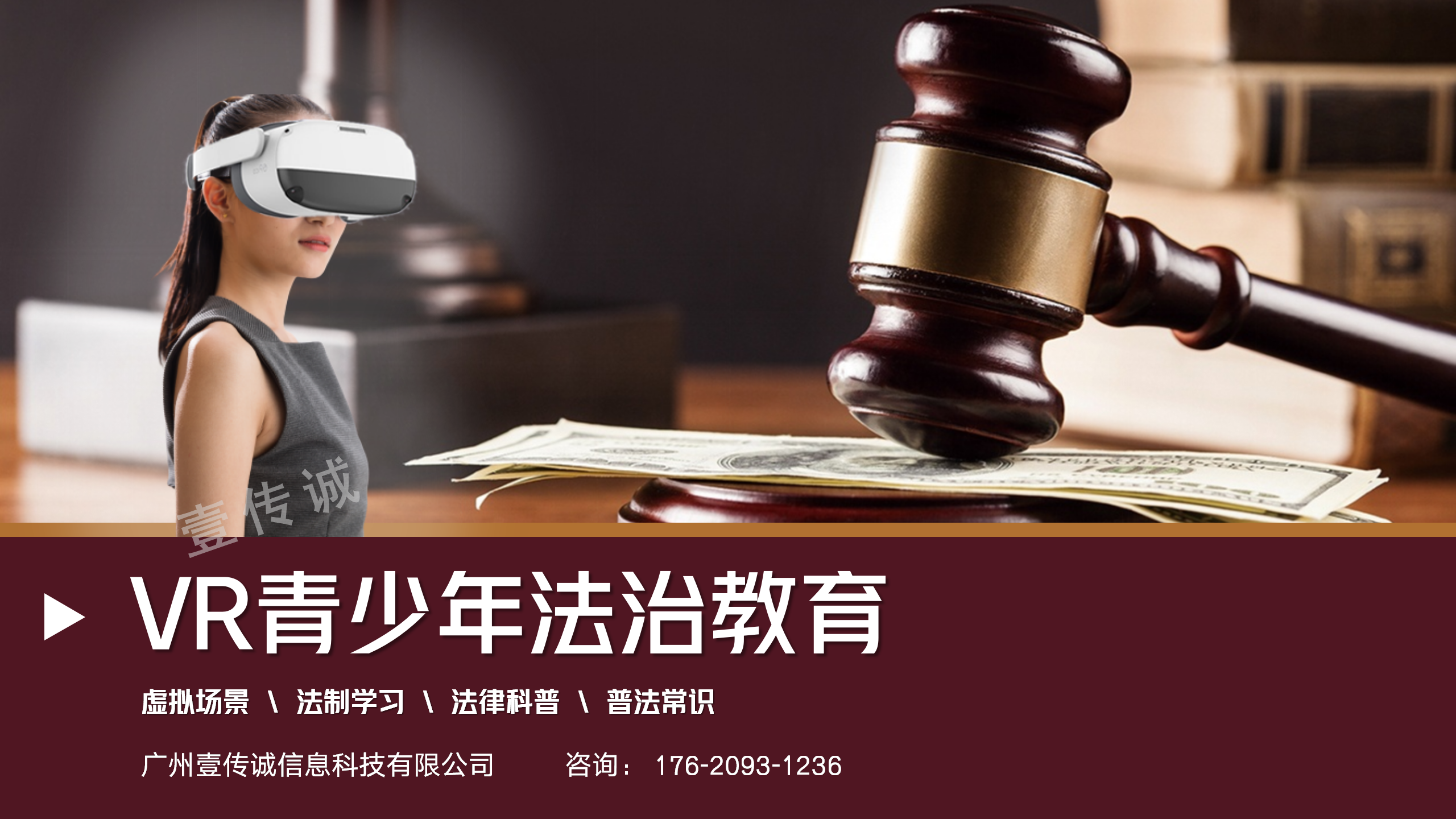 vr法治教育,vr法制,vr普法,元宇宙vr法治體驗