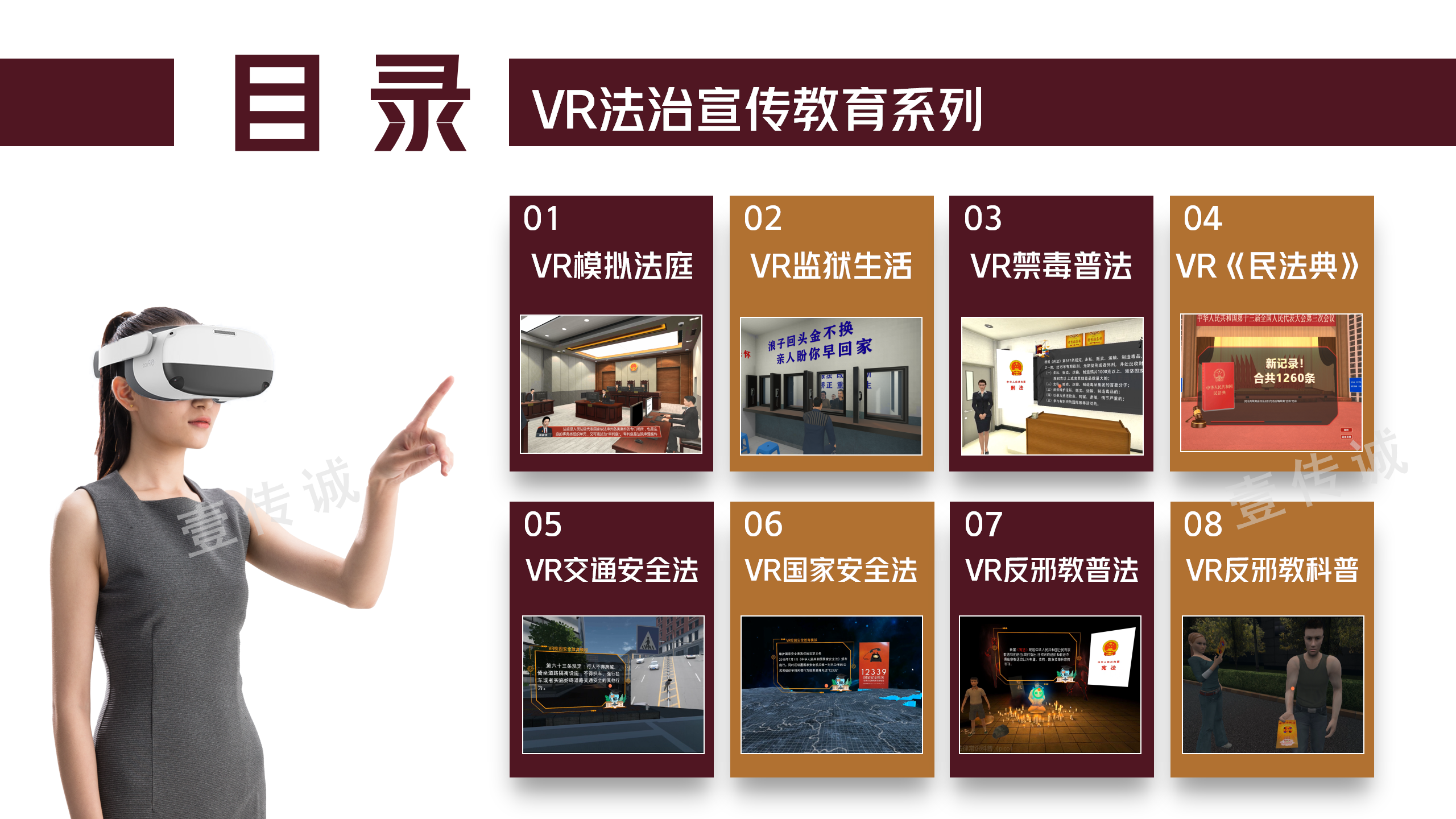 vr法治教育,vr法制,vr普法,元宇宙vr法治體驗
