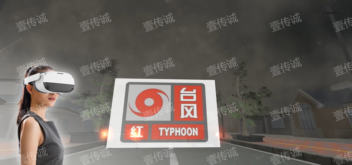 vr臺風(fēng),vr氣象災(zāi)害,vr自然災(zāi)害