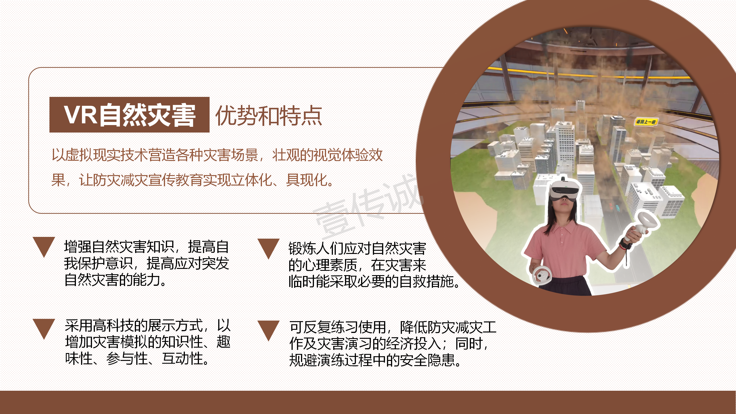 VR自然災(zāi)害,虛擬仿真自然災(zāi)害,元宇宙VR防災(zāi)減災(zāi)