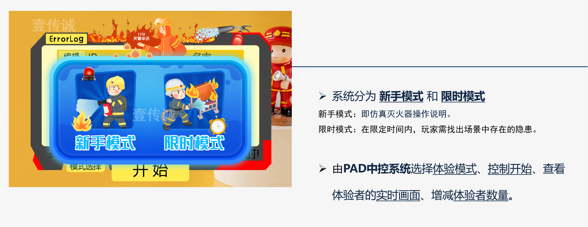 滅火VR互動(dòng)體驗(yàn),多人VR互動(dòng),VR消防多人滅火互動(dòng)