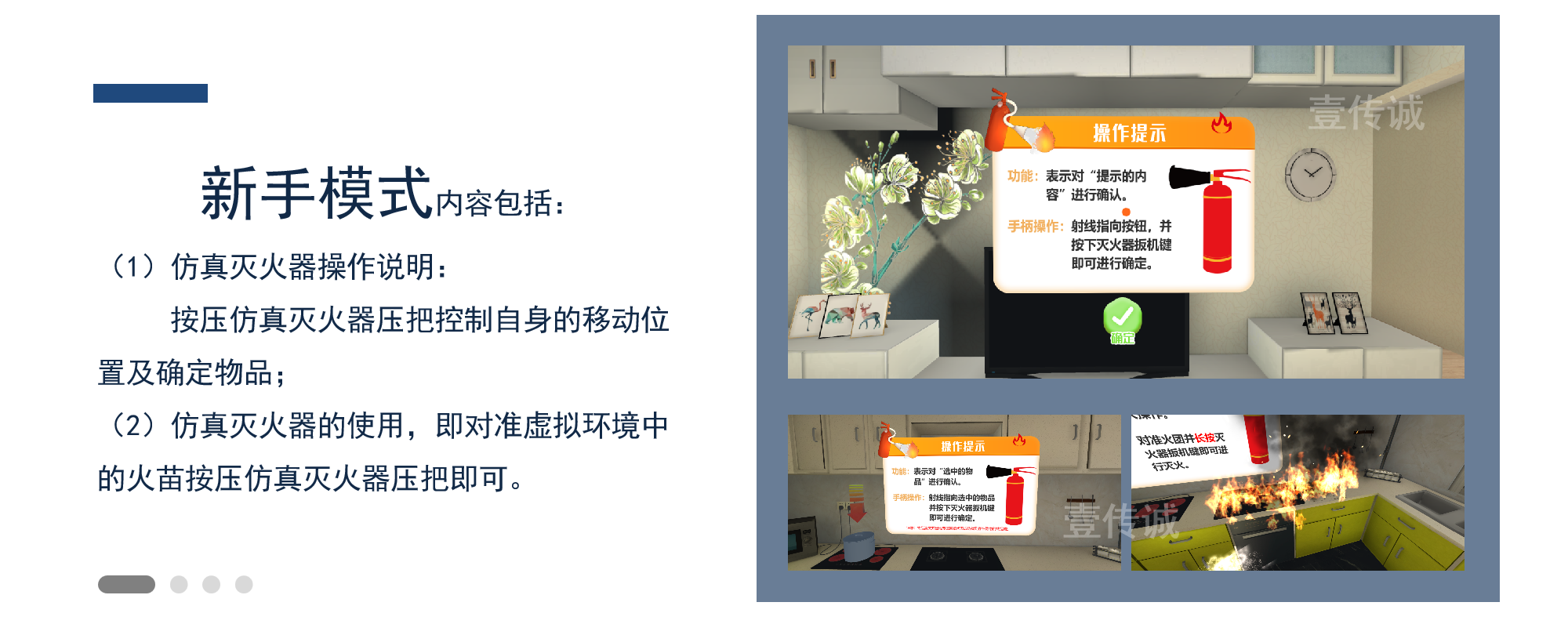 滅火VR互動(dòng)體驗(yàn),多人VR互動(dòng),VR消防多人滅火互動(dòng)