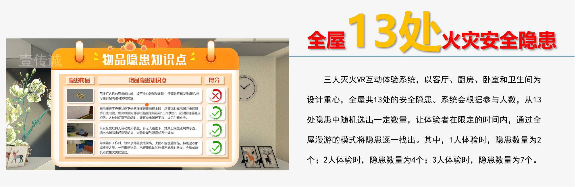 滅火VR互動(dòng)體驗(yàn),多人VR互動(dòng),VR消防多人滅火互動(dòng)