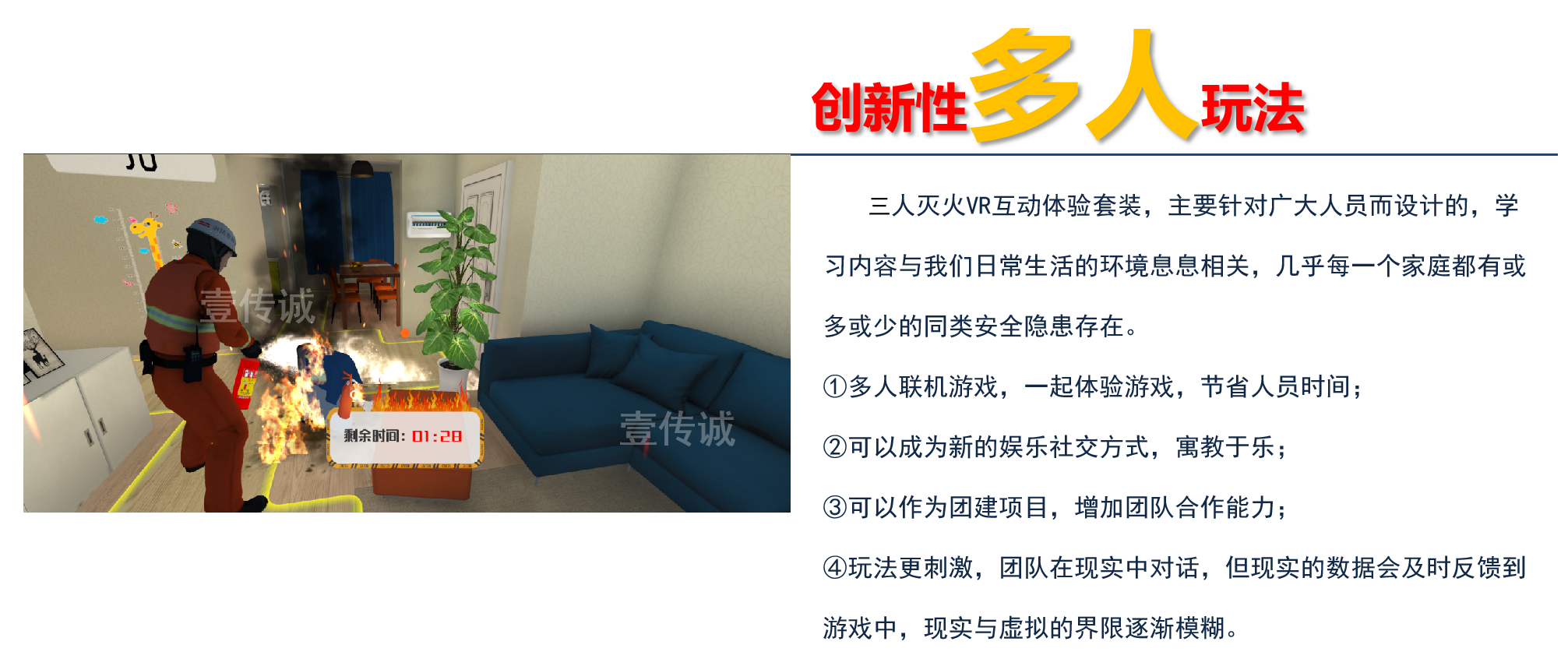 滅火VR互動(dòng)體驗(yàn),多人VR互動(dòng),VR消防多人滅火互動(dòng)